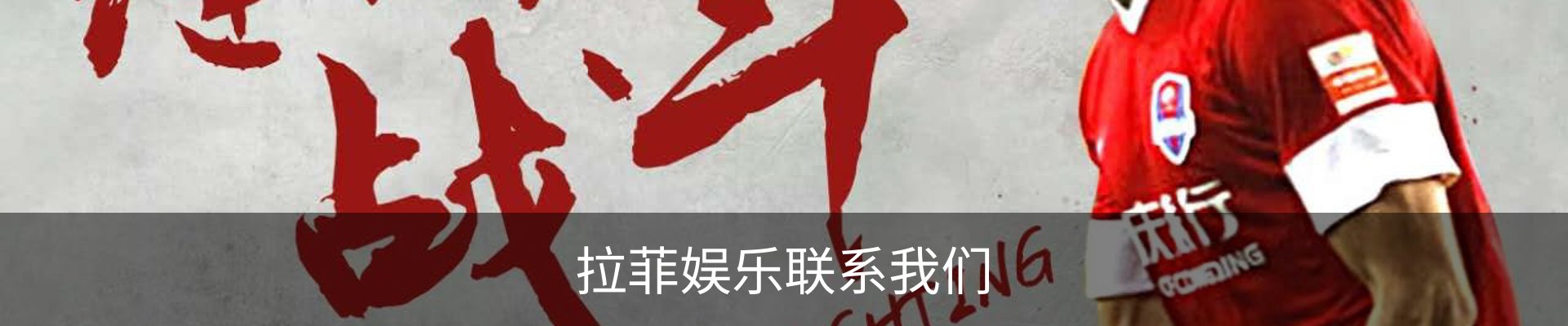 拉菲娱乐联系我们